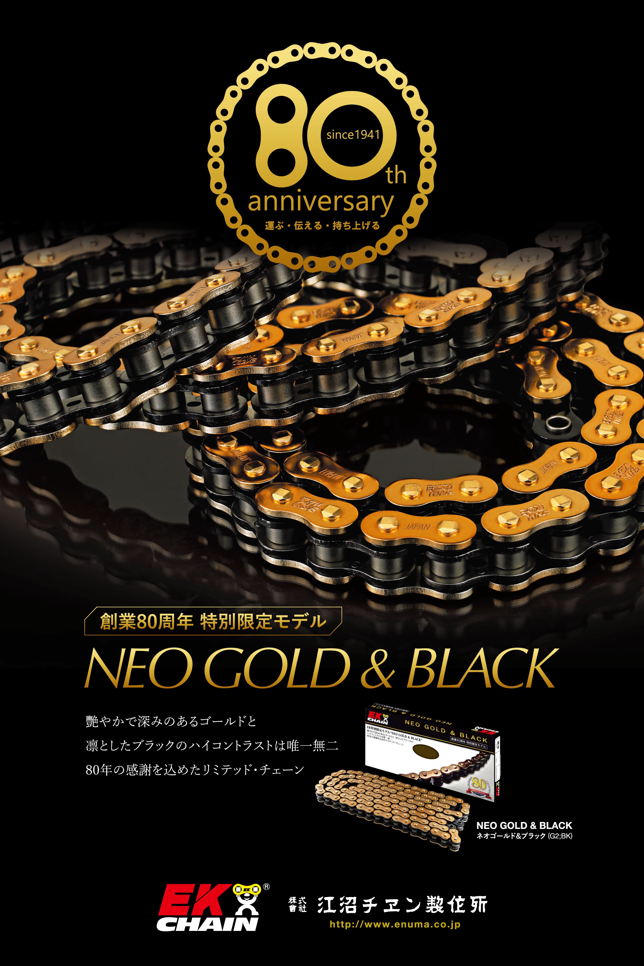 江沼チヱン EK 創業 80周年記念限定モデル  NEO GOLD & BLACKメーカーチラシ
